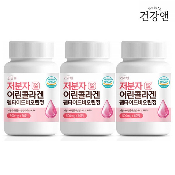 3 packs of 3rd generation low molecular weight young collagen