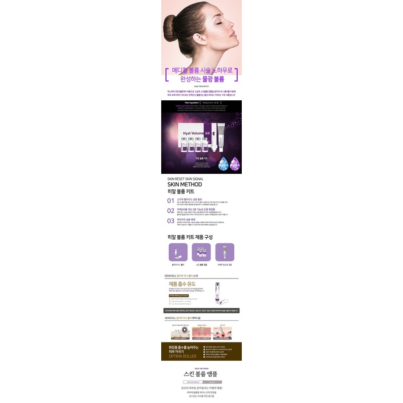 Xenocell Hyal Volume Kit / 제노셀 히알 볼륨 키트