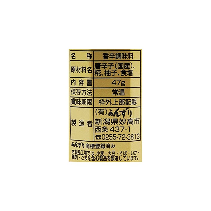 Niigata Prefecture Delicious Echigo Meoka Pepper Seasoning (Kanzuri) (1.7 oz