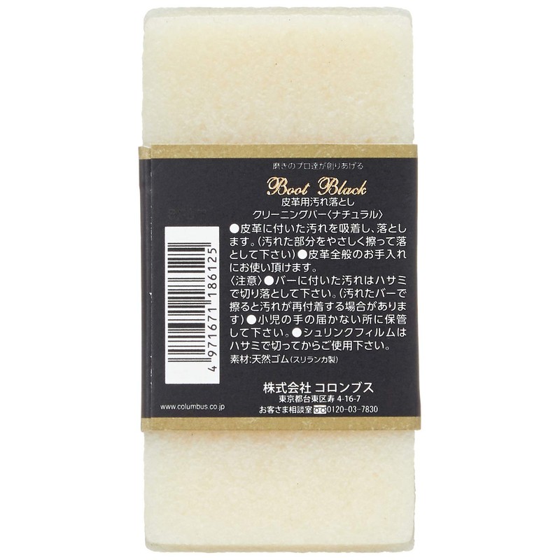 Boot Black Dirt Remover BB Cleaning Bar, Natural, Free, natural