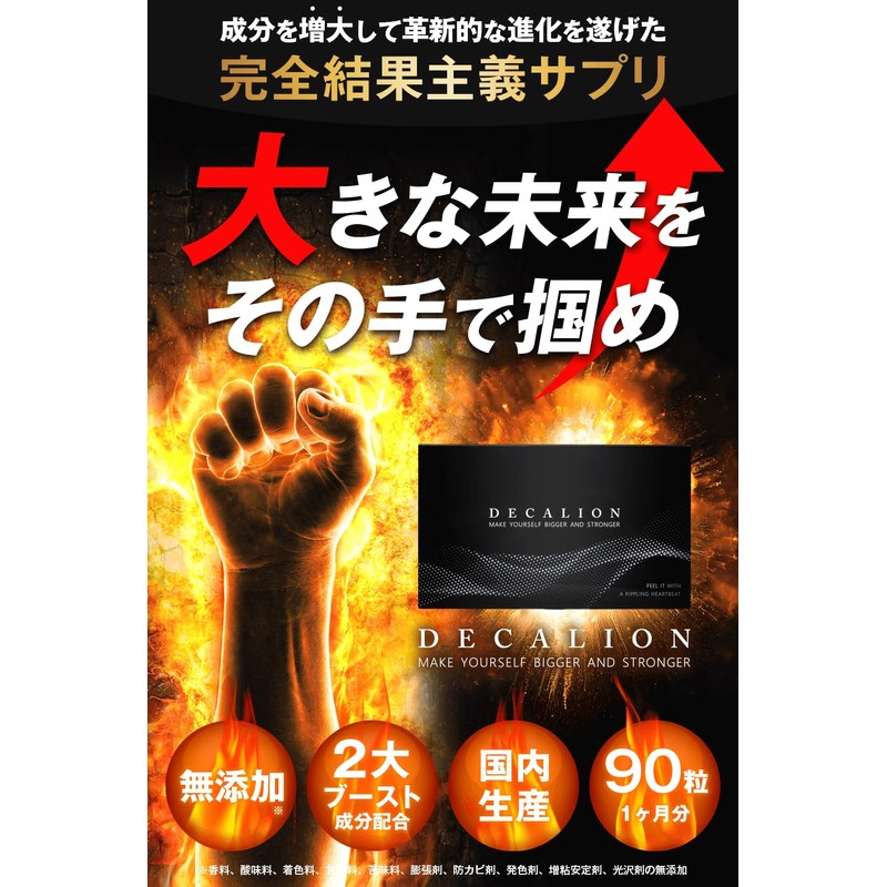 ZDI デカリオン DECALION 保証書付きセット 特許成分 バイオペリン シトルリン 亜鉛 アルギニン マカ