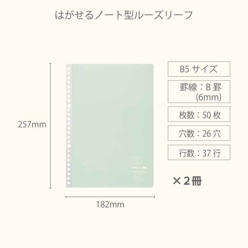 Kokuyo KME-LP936B-LGX2SET Loose Leaf KOKUYO ME B5, B Ruled, 0.2