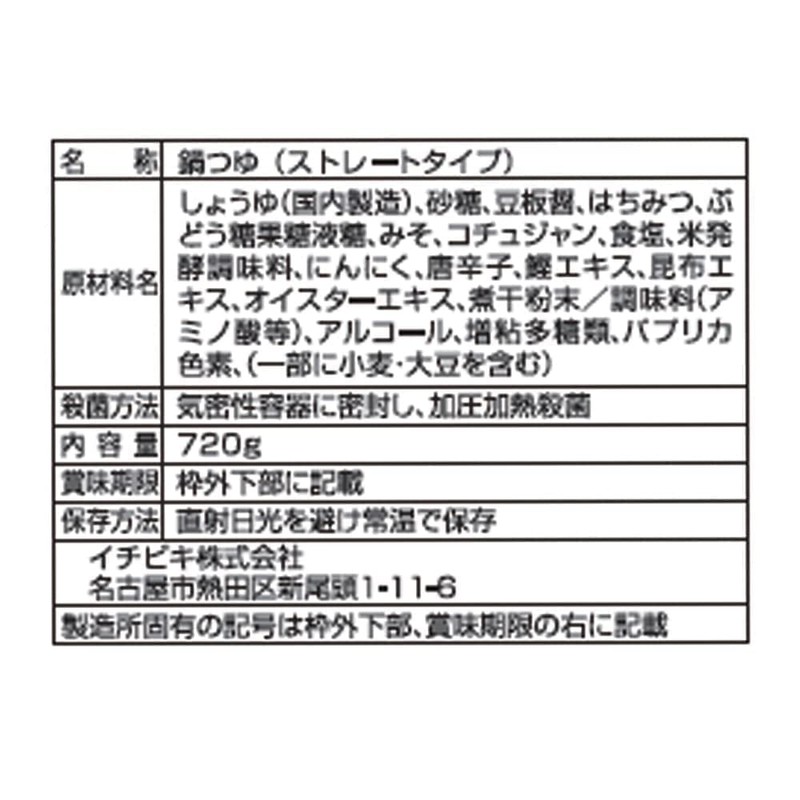 Ichibiki Straight Red to Pot Soup No. 3, 25.4 oz