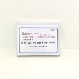 Metaboscreen Measles Test Kit RT-PCR Method Easy Post Mailing Inspection Sanitary Laboratory Research