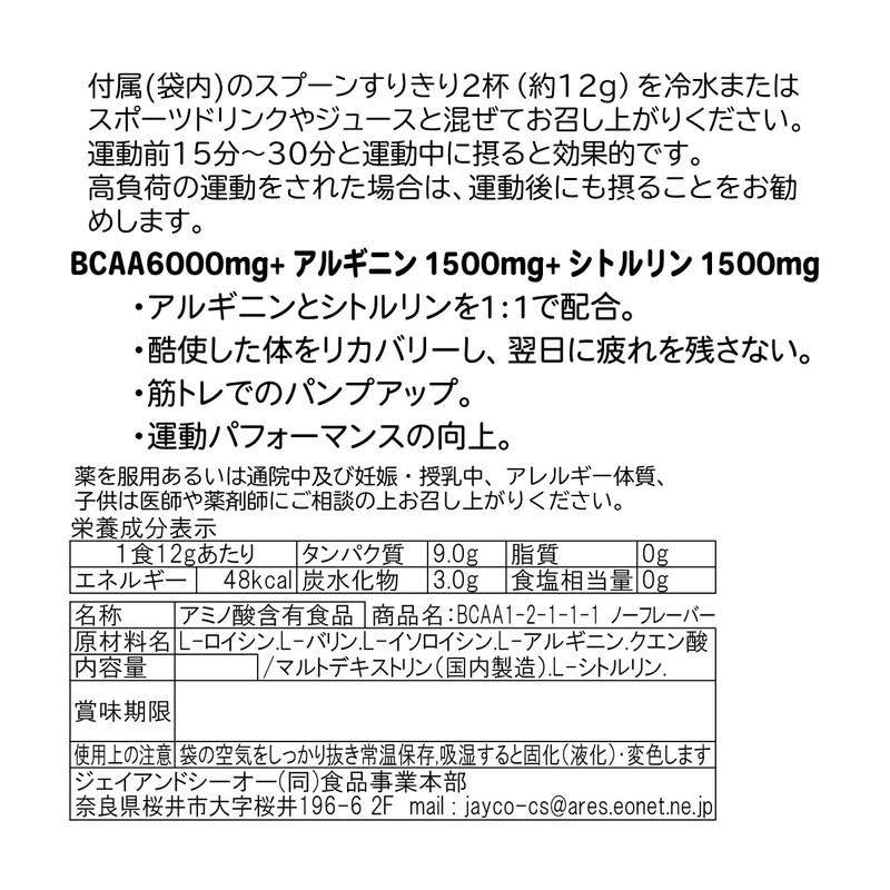 JAY&CO. 無添加人工甘味料 BCAA + アルギニン & シトルリン 国内製造 (ノーフレーバー, 600g)