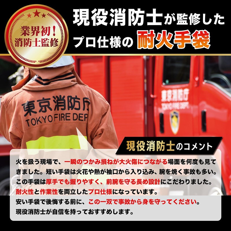 WARAIGAO Heat Resistant Gloves Long Length [Supervised by Active Firefighters]
