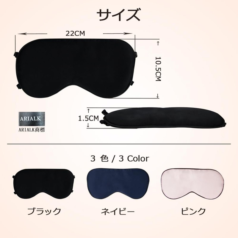 ARIALK Eye Mask, Blindfold, Good Sleep, Light Blocking, Nap Sleep,