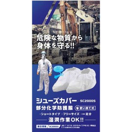 a-kurandosakamoto Micro All Disposable Shoe Cover Short sc2000s Free