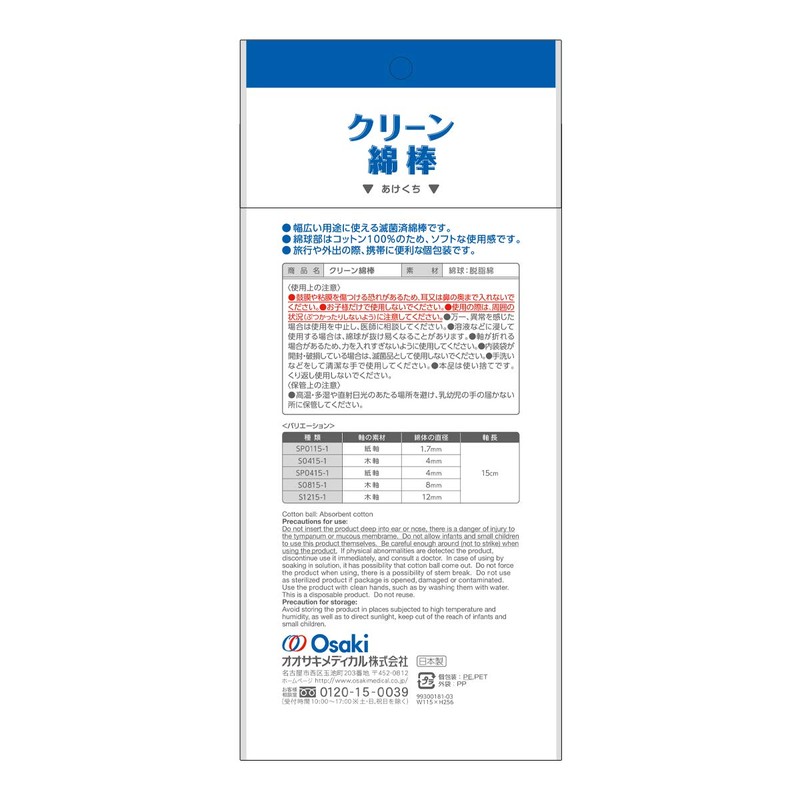 oosakimedyikaru CN Clean Swab S1215 – 1 (Pack)