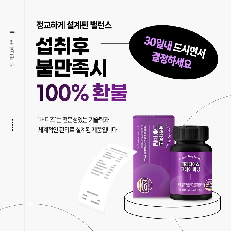 [정품] 파라다이스 그래인 버닝, 60정, 1개 [Genuine] Paradise Grain Burning,
