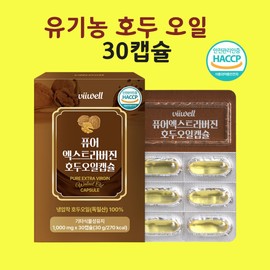 Organic Walnut Oil Cold Pressed Wilnut Walnut Oil Extra Virgin Vegetable 100% Effective 30 Capsules / 유기농 호두오일 냉압착 윌넛 호두유 엑스트라버진 식물성 100% 효능 30캡슐