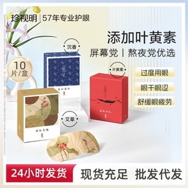 Lutein Steam Eye Mask Hot Pack for Sleep and Light-Blocking Protective Overnight Dangcheon Agarwood (10 Sheets/Box) 2ea