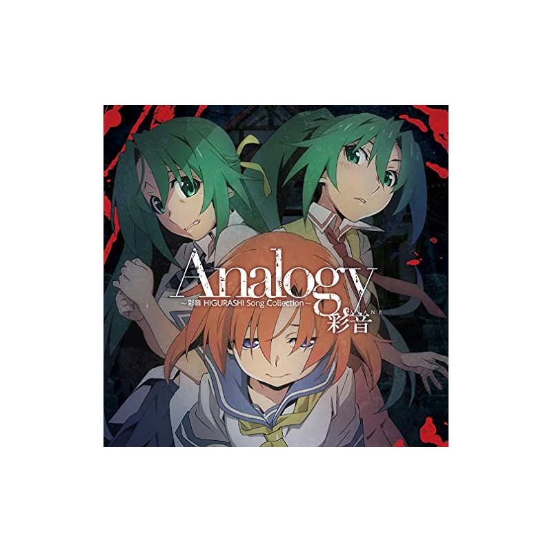 Analogy ~彩音 HIGURASHI Song Collection~(限定盤)
