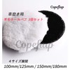 Copeflap Wool Buff Set of 3 Wool Buff Polishing Electric