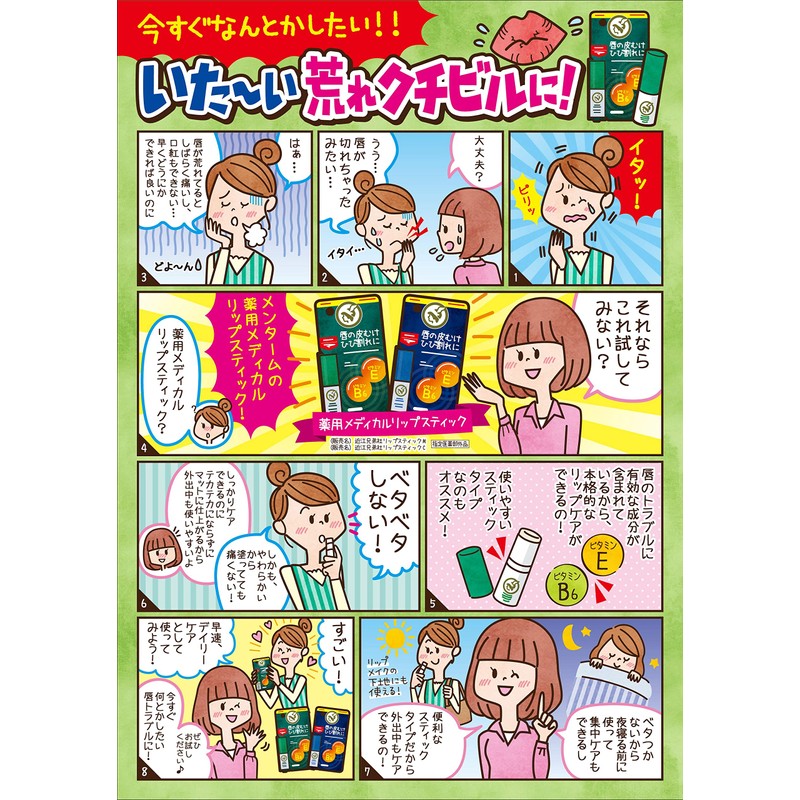 メンターム 薬用メディカルリップスティックMn