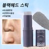 블랙헤드 스틱 머드 마스크 피지 모공 청소기 블랙헤드 제거 스틱