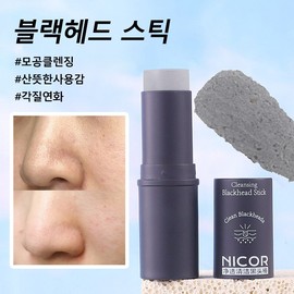 블랙헤드 스틱 머드 마스크 피지 모공 청소기 블랙헤드 제거 스틱 코팩 피지 흡착 머드팩, 1개입, 1개 Blackhead Stick Mud Mask Pore Cleanser Blackhead Removal Stick Nose Pack Sebum Absorption Mud Pack, 1 Piece