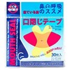口呼吸防止テープ 1袋(30枚入り) crahoulike 鼻呼吸テープ 口・のどの乾燥 いびきの音を軽減 いびき防止