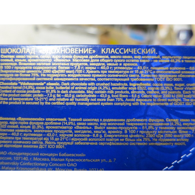 Classic Chocolate "Inspiration" (Vdokhnovenie) (pack of 4)