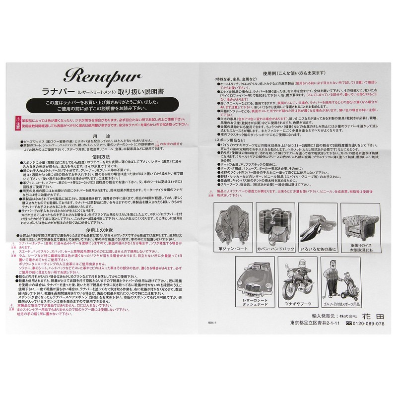 Leather Treatment 250ml + Sponge 2 Ranapa ~Kesetto