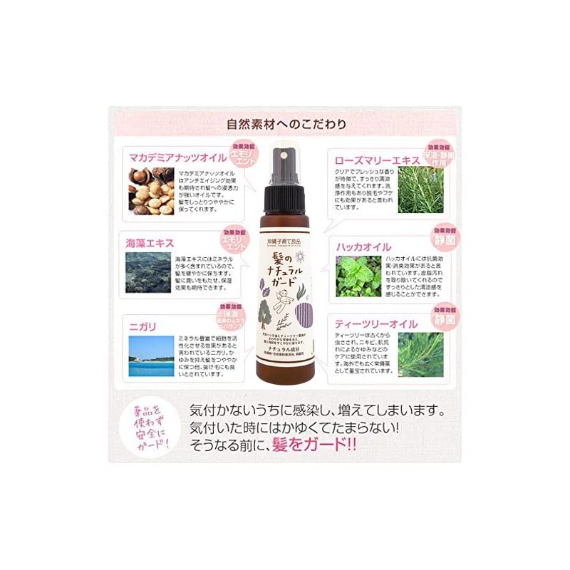 Okinawa Parenting Natural Hair Guard 3.4 fl oz (100 ml)