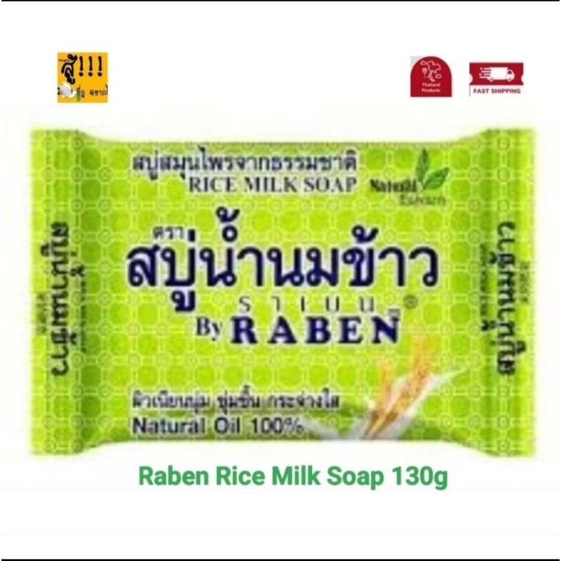 Raben Soap 130 g | Ginger, Rice Milk, Tamarind &