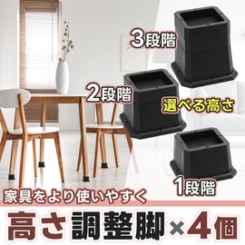 (Adjustable Furniture Leg Height) Joint Legs Height Adjustable Leg Bottom Extension Leg Adjuster Bed Table Sofa Desk Kotatsu (1 Level)