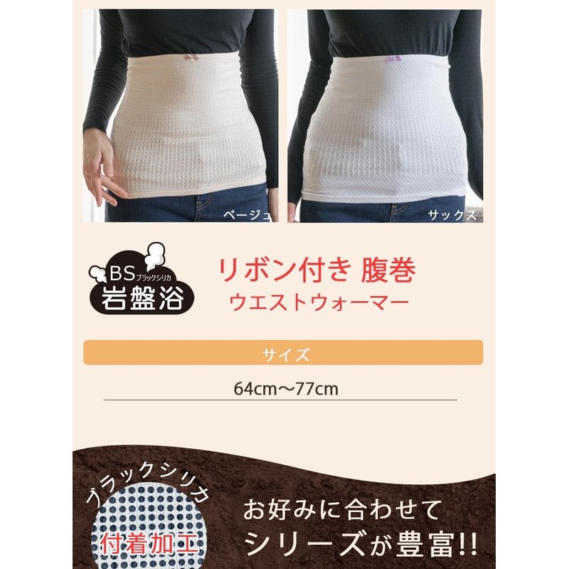 BS Bedrock Bath 3715-F-G Waist Warmer with Ribbon (Sax)