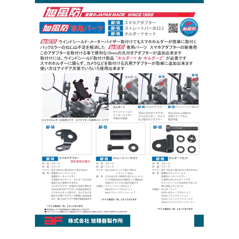 Asahi AF AF-15 Straight Bar, Φ0.9 inches (22.2 mm)