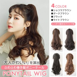 LAVIST Ponytail Wig, Long Clip, Women's Wig, Wave, Point Wig, Curly Extension, Fluffy Curly Hair Wig, Natural, Small Face Effect (Dark Brown, 25.6 inches (65 cm)