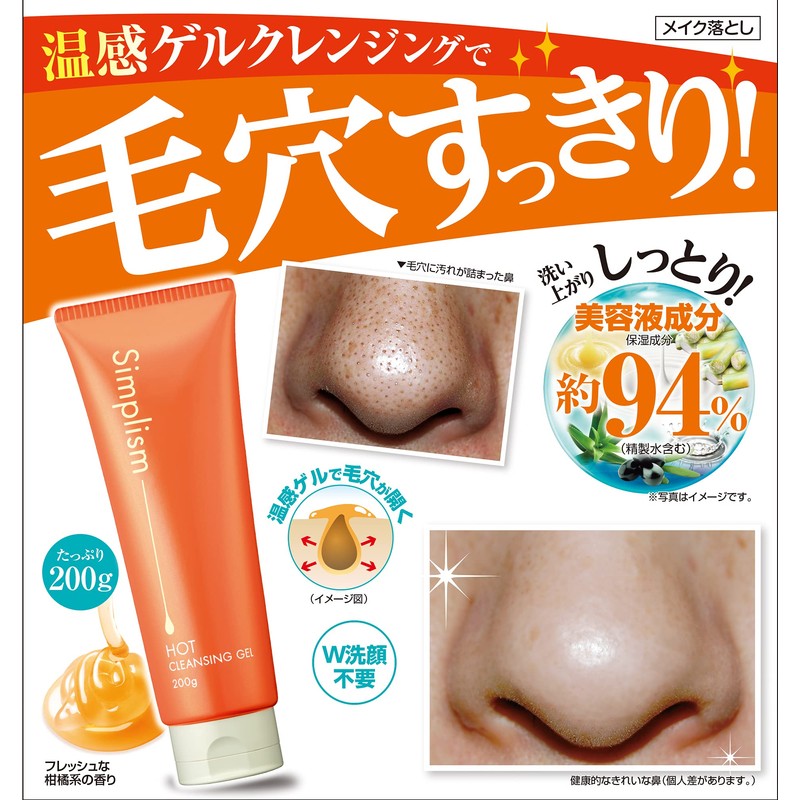 Simplism Hot Cleansing Gel