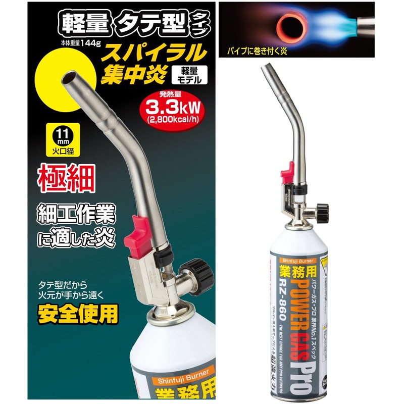 Shinfuji Burner, Torch, Burner, Power Torch, RZ-834S, Depth 1.2 x