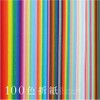 Ehime Shiko NE-100C-500 Origami 100 Colors, 5.9 inches (15 cm),