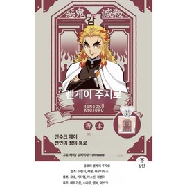 Demon Slayer Perfume Character Middle School Student Portable Ear Knife Summer Primnias Animation Scent, Shoku Shoku, Other Scents, 1ml / 귀멸의칼날 향수 캐릭터 중학생 휴대용 귀칼 여름 프림니아스 애니메이션 향기, 쇼쿠 쇼쿠, 기타 향기, 1ml
