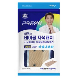 Atex Magnetic Taping Patch Articulated + Large Capacity Refill 23-Piece Set, 24 Sheets Pack, 1 Set / 아텍스 테이핑 자석패치 관절형 + 리필 대용량 23p 세트, 24매입, 1세트