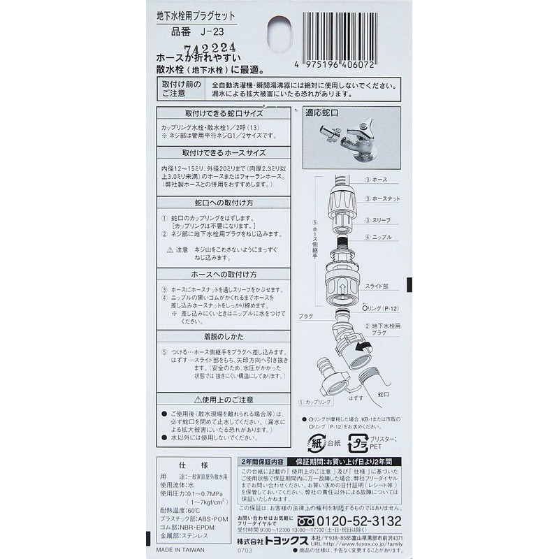 Toyox J-23 Underground Faucet Plug Set for Box-type Underground Water