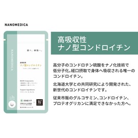 NANOMEDICA 高吸収性 ナノ型コンドロイチン 15g (160mg×約93粒入) 丸共バイオフーズ