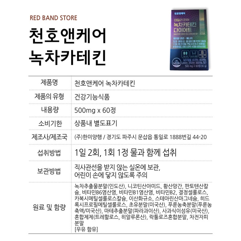 Cheonho & Care Daily Core Green Tea Catechin Diet Body