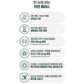 Chong Kun Dang zinc gluconate efficacy, recommended daily amount of zinc / 종근당 글루콘산아연 효능 zinc 아연하루권장량