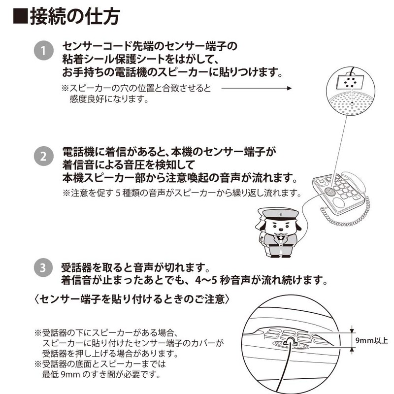 Fraud Phone Prevention Device Mimamoru One OSE-AT01
