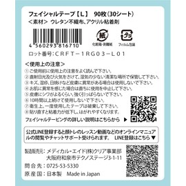 L Tape (90 sheets, approx. 2 months) for face lines and forehead