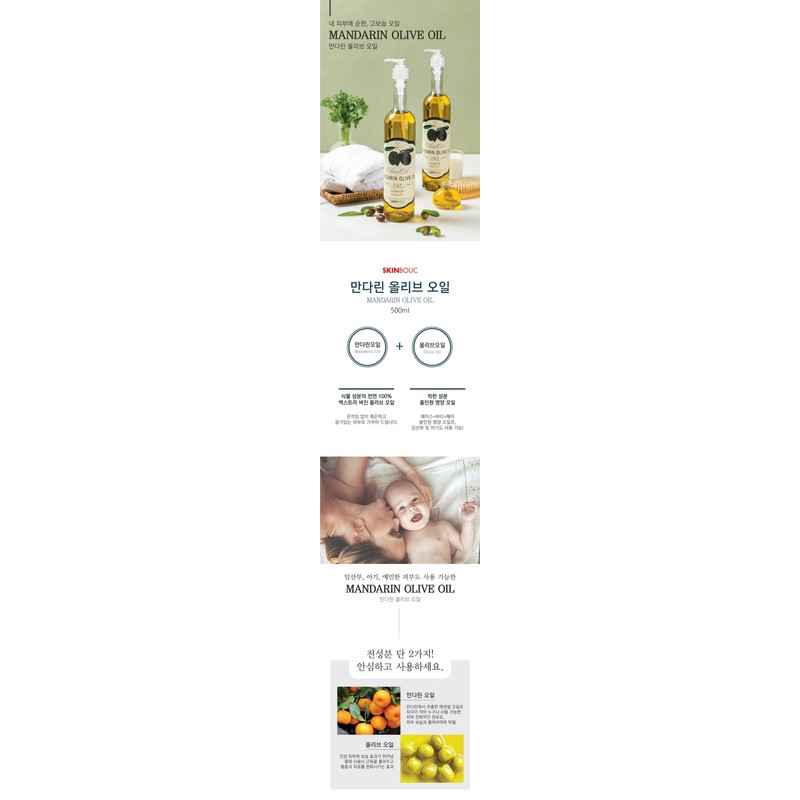 Skinbolic Mandarin Olive Oil 100ml, 500ml / 스킨볼릭 만다린 올리브