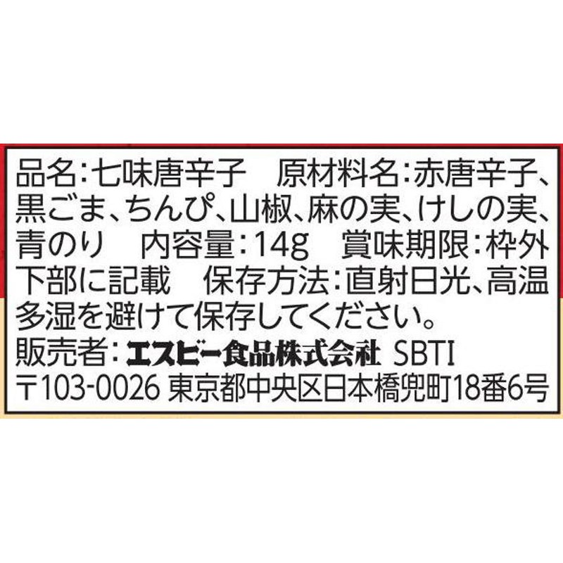 S&B Shichimi Karashi Bag 0.5 oz (14 g) x 10