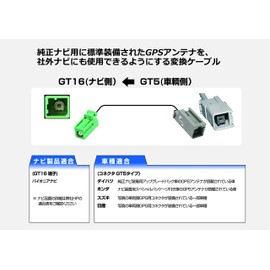 Street [Daihatsu Honda Suzuki Nissan Compatible] Genuine GPS Antenna Conversion Cable (for Pioneer Navigation) AH-72