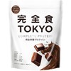 完全食TOKYO 完全栄養食 ソイプロテイン 17~34回分 チョコ 765g ダイエット たんぱく質24g 30種の栄養 1食分のビタミン/ミネラル26種