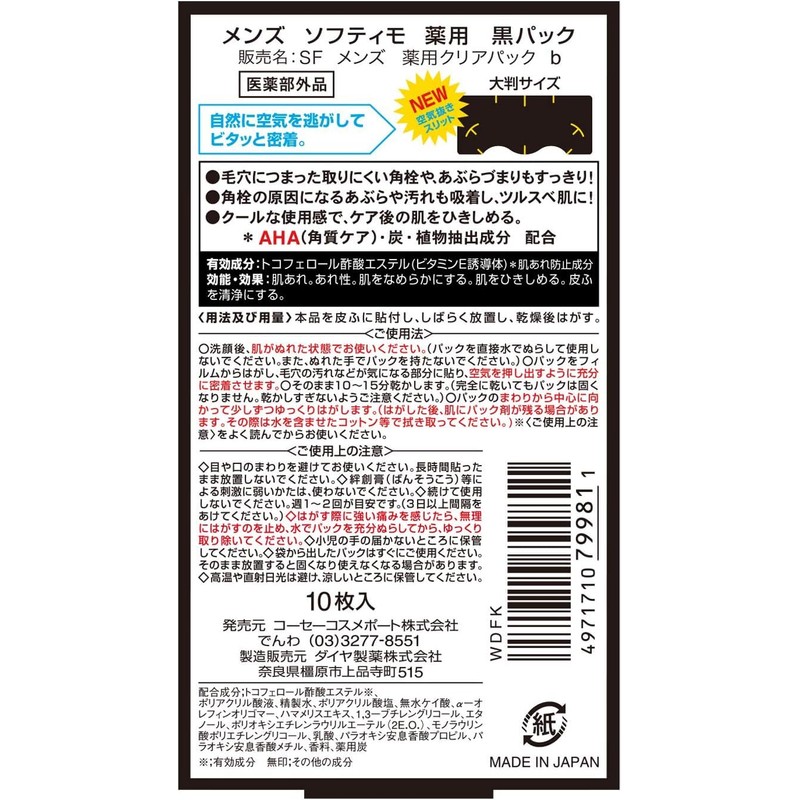 KOSE Men's Softymo Medicinal Black Pack, Pack of 10, Nose
