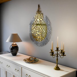 iwa concept Shiny Metal Ayatul kursi | Islamic Ramadan Wall Decorations | Modern Muslim Housewarming Gift | Arabic Calligraphy | Quran Wall Art | (In Gold Out Silver, L (24.8x19.3 inches))