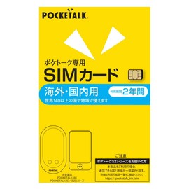 POCKETALK Pocket Talk Series Common Dedicated Global Communications SIM (2 Years) - S2