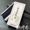 [Incense] [Ammabie] Okuno Seimeido Ammabier Evil Spirits Exterminating Incense [Rosemary
