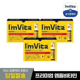 I'm Vita []I’m Vita Immune Shot (5 packs) 3 boxes / []아임비타 이뮨샷(5입) 3박스